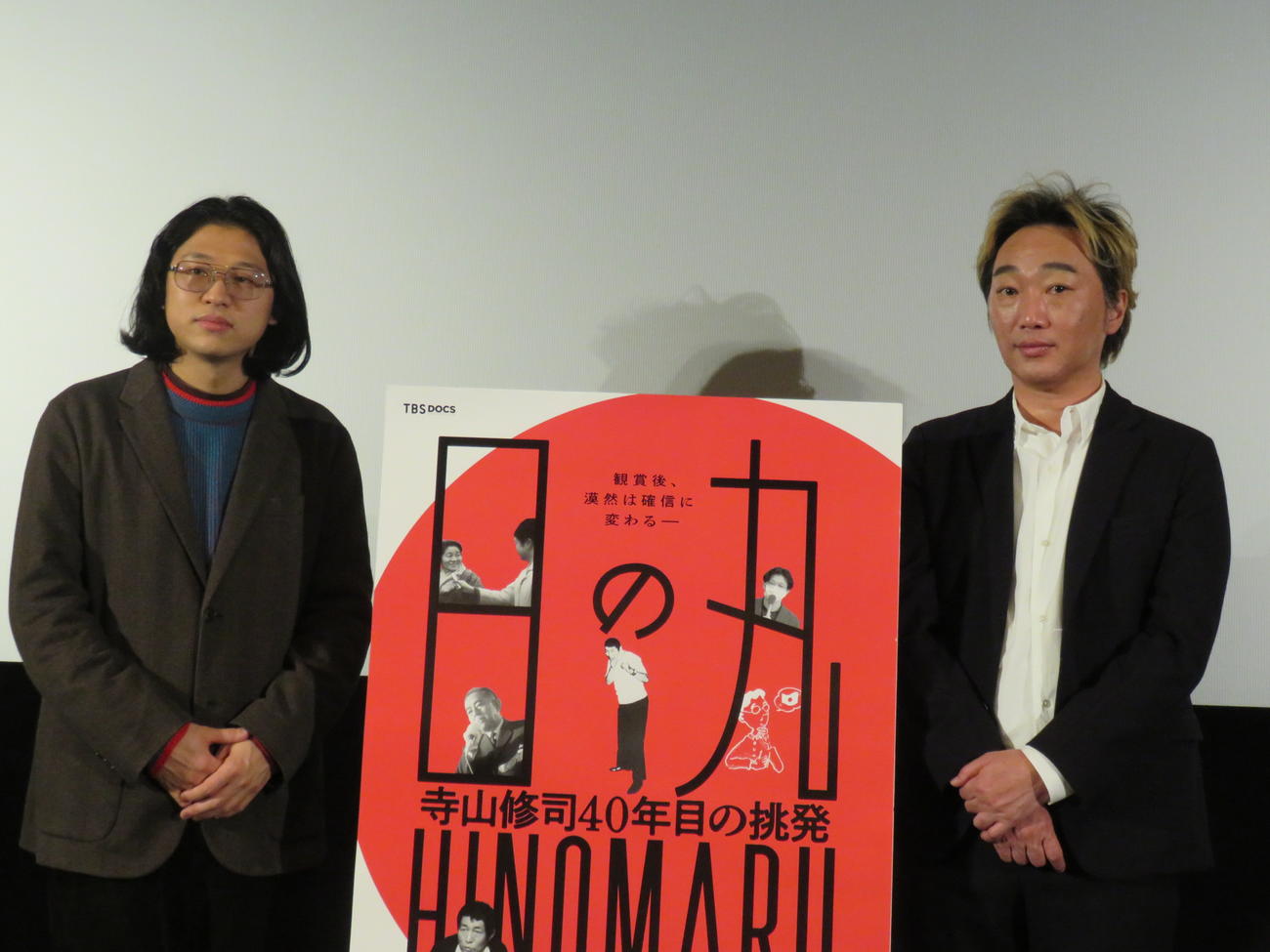映画「日の丸～寺山修司40年目の挑発～」のイベントに出席した小沢一敬（右）佐井大紀監督