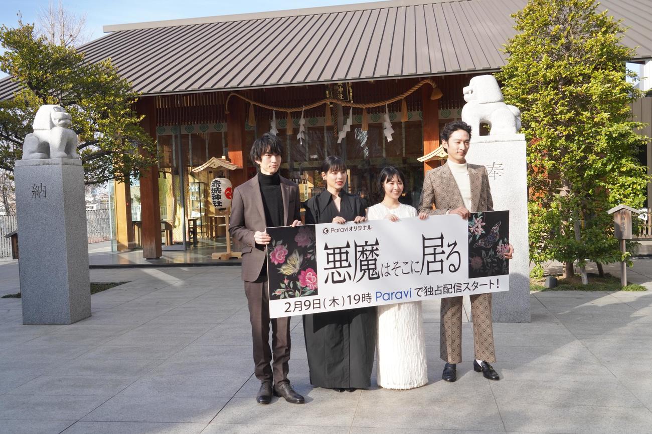 Paraviオリジナルドラマ「悪魔はそこに居る」の配信ヒット祈願イベントに出席した、左から、和田雅成、石井杏奈、吉谷彩子、上杉柊平（撮影・佐藤成）
