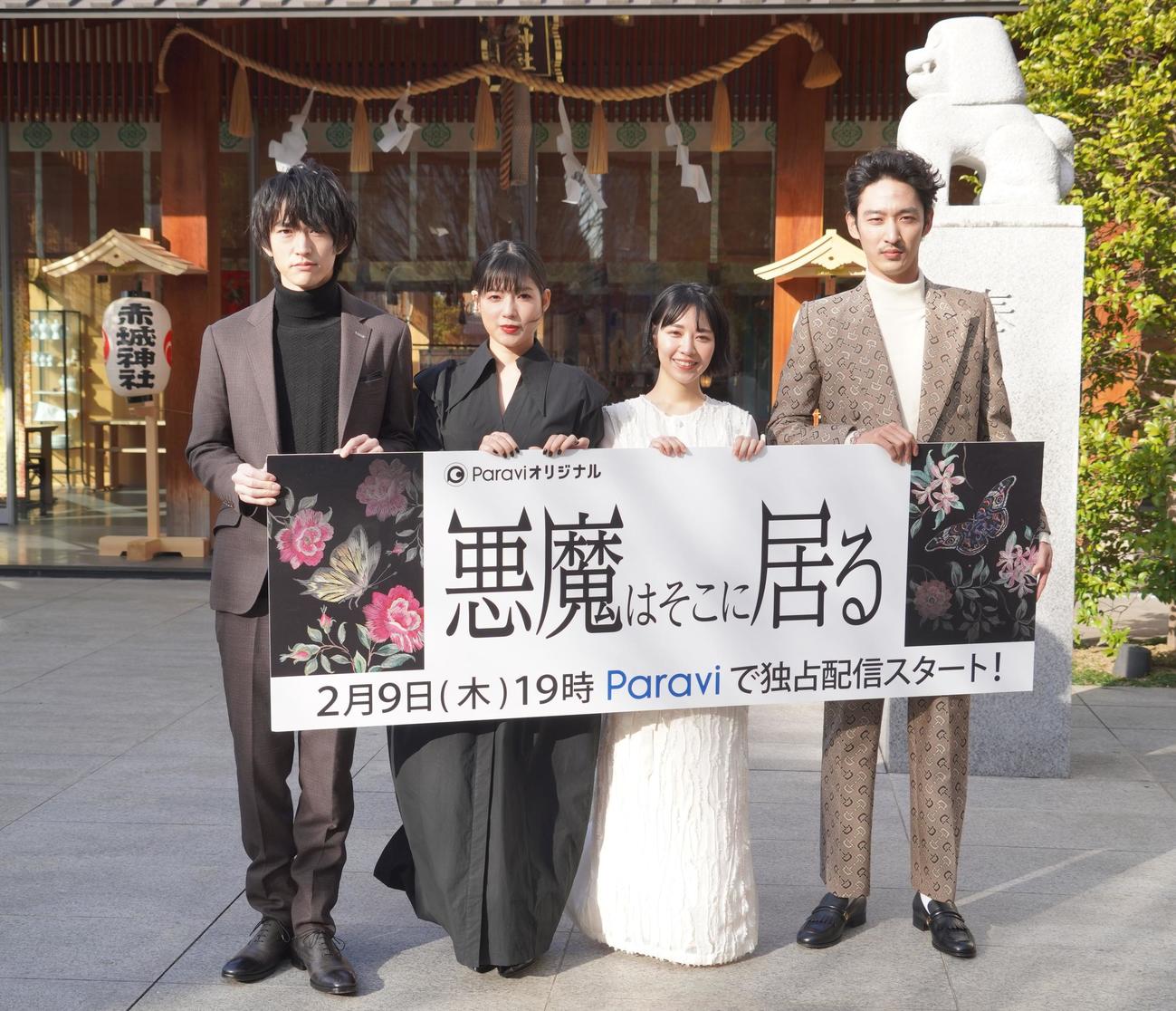 Paraviオリジナルドラマ「悪魔はそこに居る」の配信ヒット祈願イベントに出席した、左から、和田雅成、石井杏奈、吉谷彩子、上杉柊平（撮影・佐藤成）