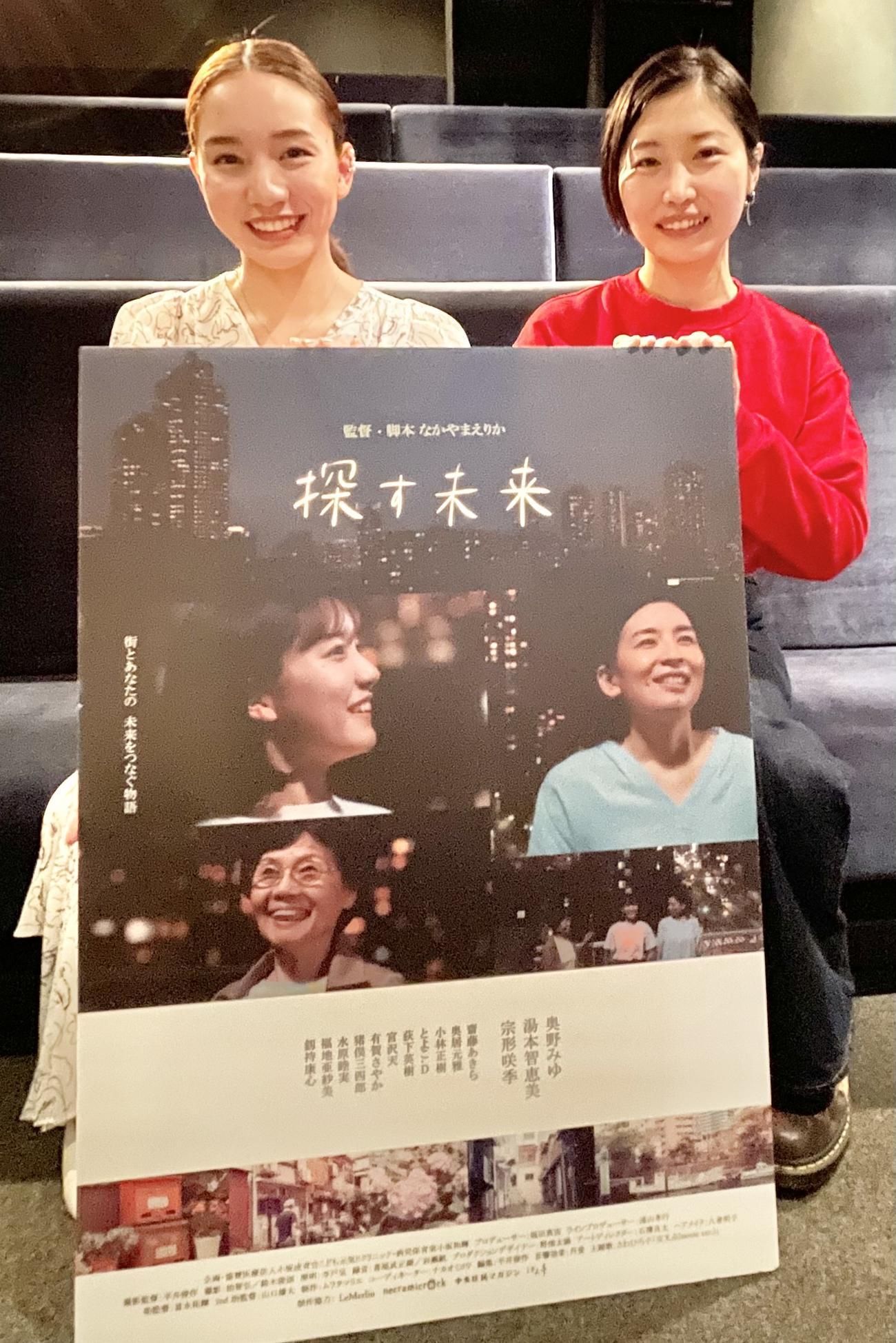 映画「探す未来」の試写会に出席した奥野みゆ（左）となかやまえりか監督