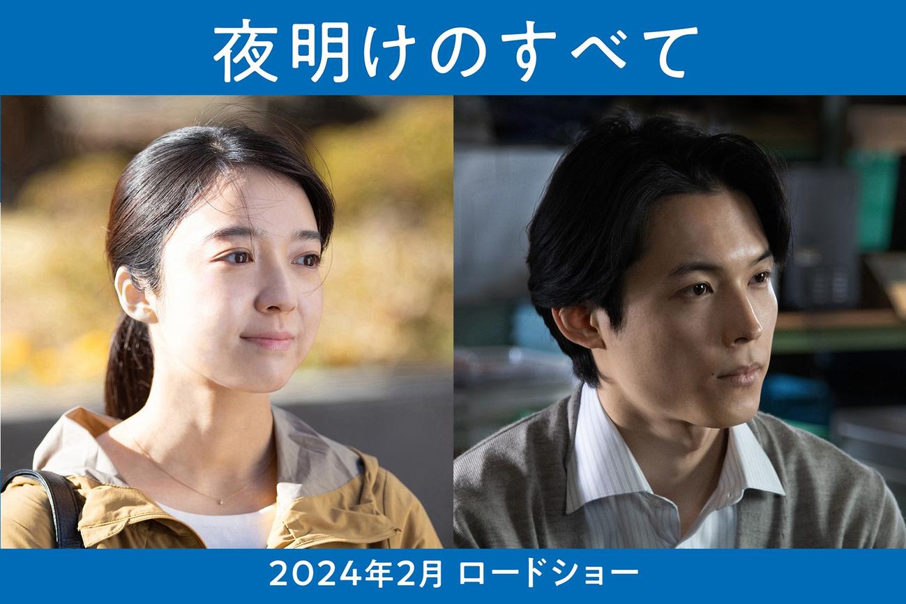 映画「夜明けのすべて」にダブル主演する上白石萌音（左）と松村北斗