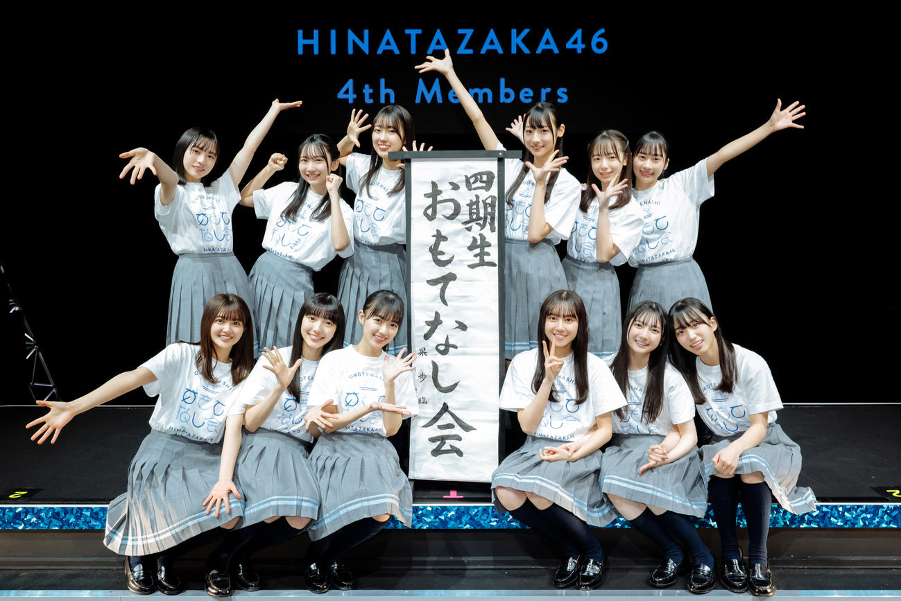 日向坂46四期生が初単独イベントで涙 平岡海月「生まれてきてよかった