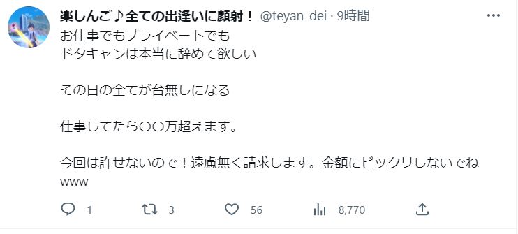 楽しんごのツイッターより