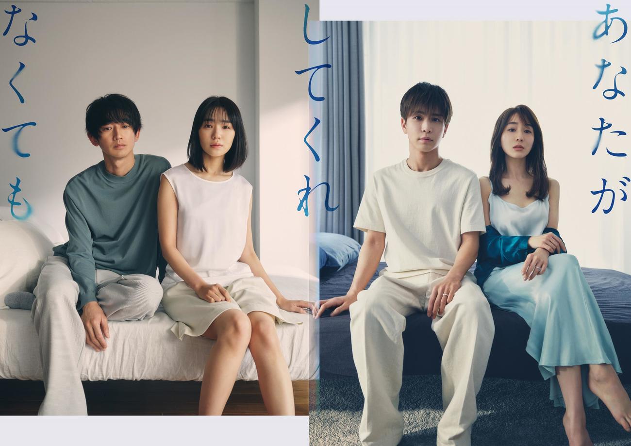 「あなたがしてくれなくても」に出演する、左から永山瑛太、奈緒、岩田剛典、田中みな実（C）フジテレビ