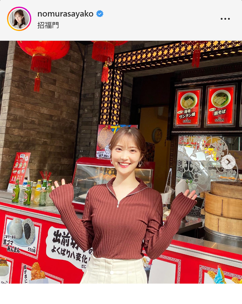 野村彩也子アナのインスタグラムより