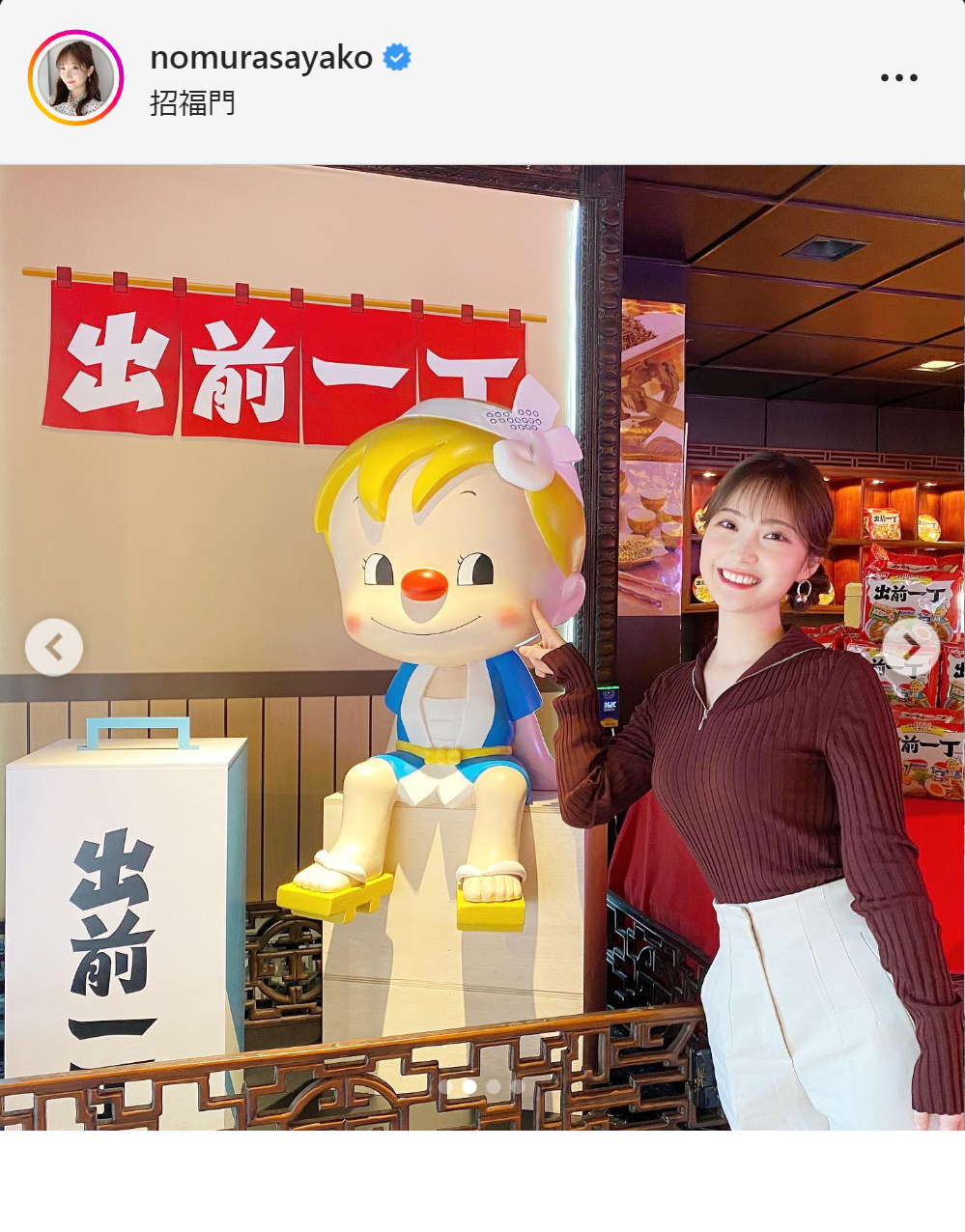 野村彩也子アナのインスタグラムより