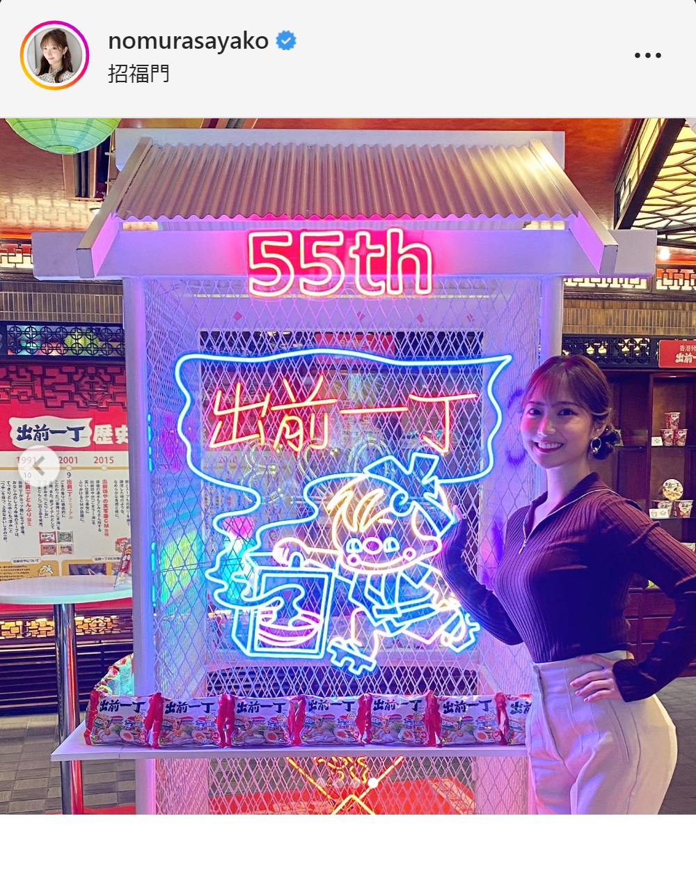 野村彩也子アナのインスタグラムより