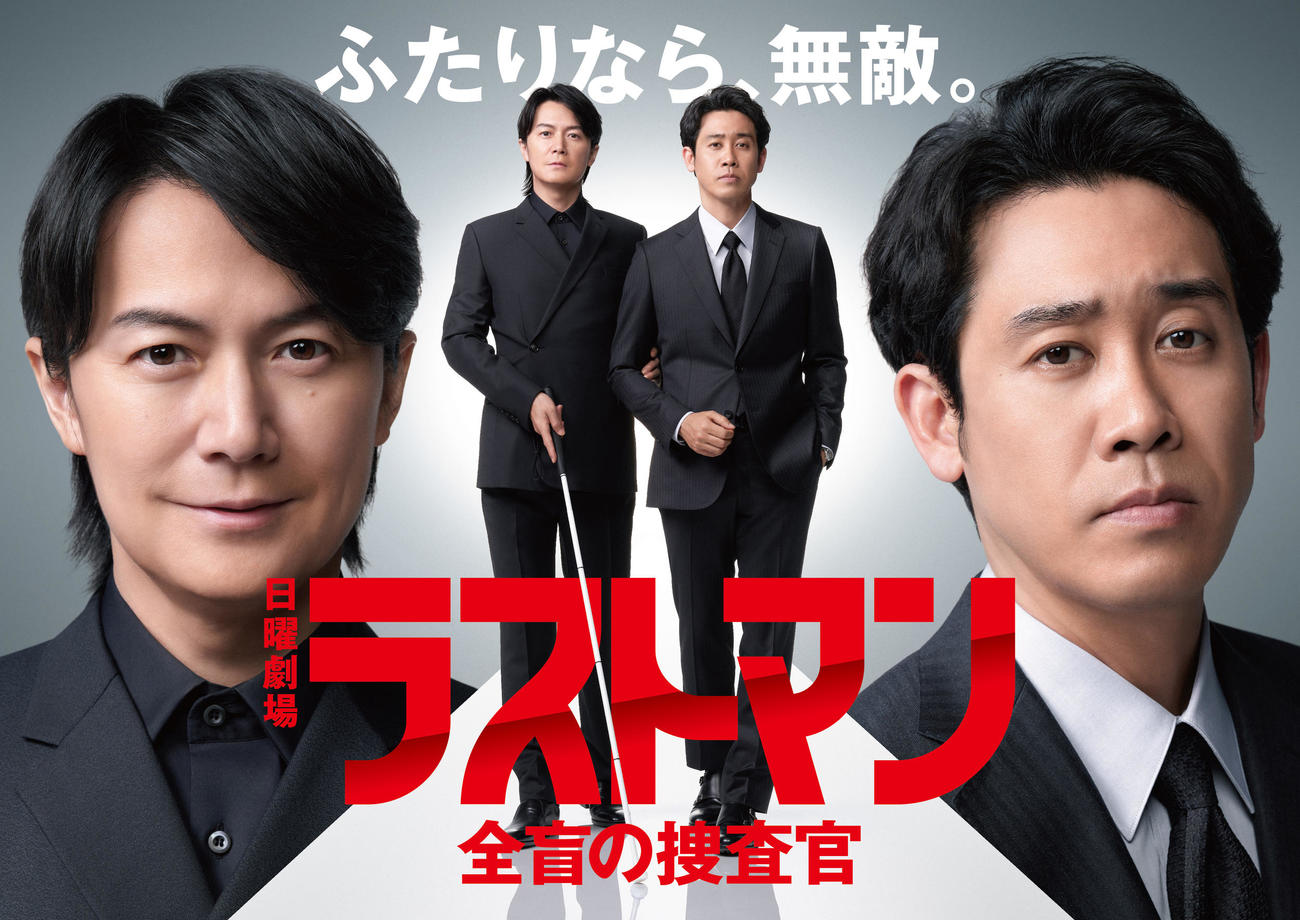 TBS日曜劇場「ラストマン－全盲の捜査官－」で最強バディを組む福山雅治（左）と大泉洋