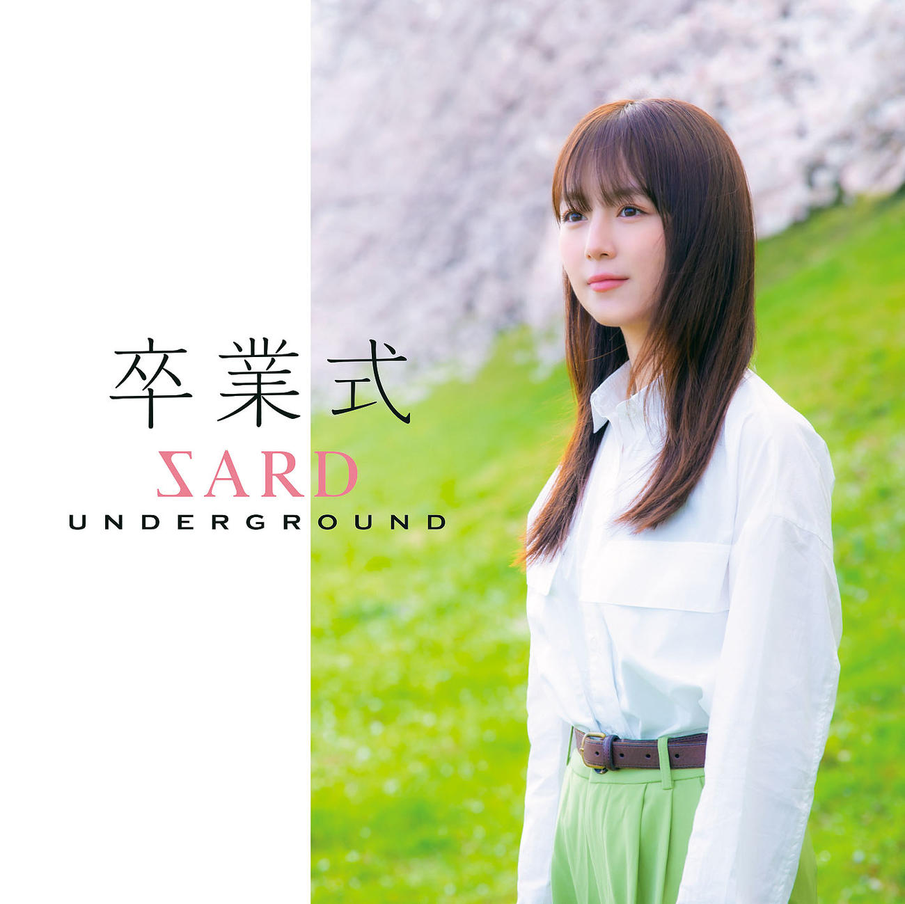 22日リリースのSARD UNDERGROUND最新曲「卒業式」ジャケット写真