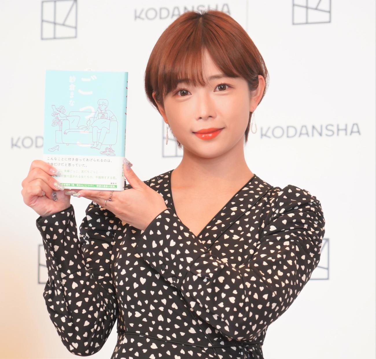 最新小説「ごっこ」（講談社）刊行記念記者会見を行った紗倉まな（撮影・佐藤成）