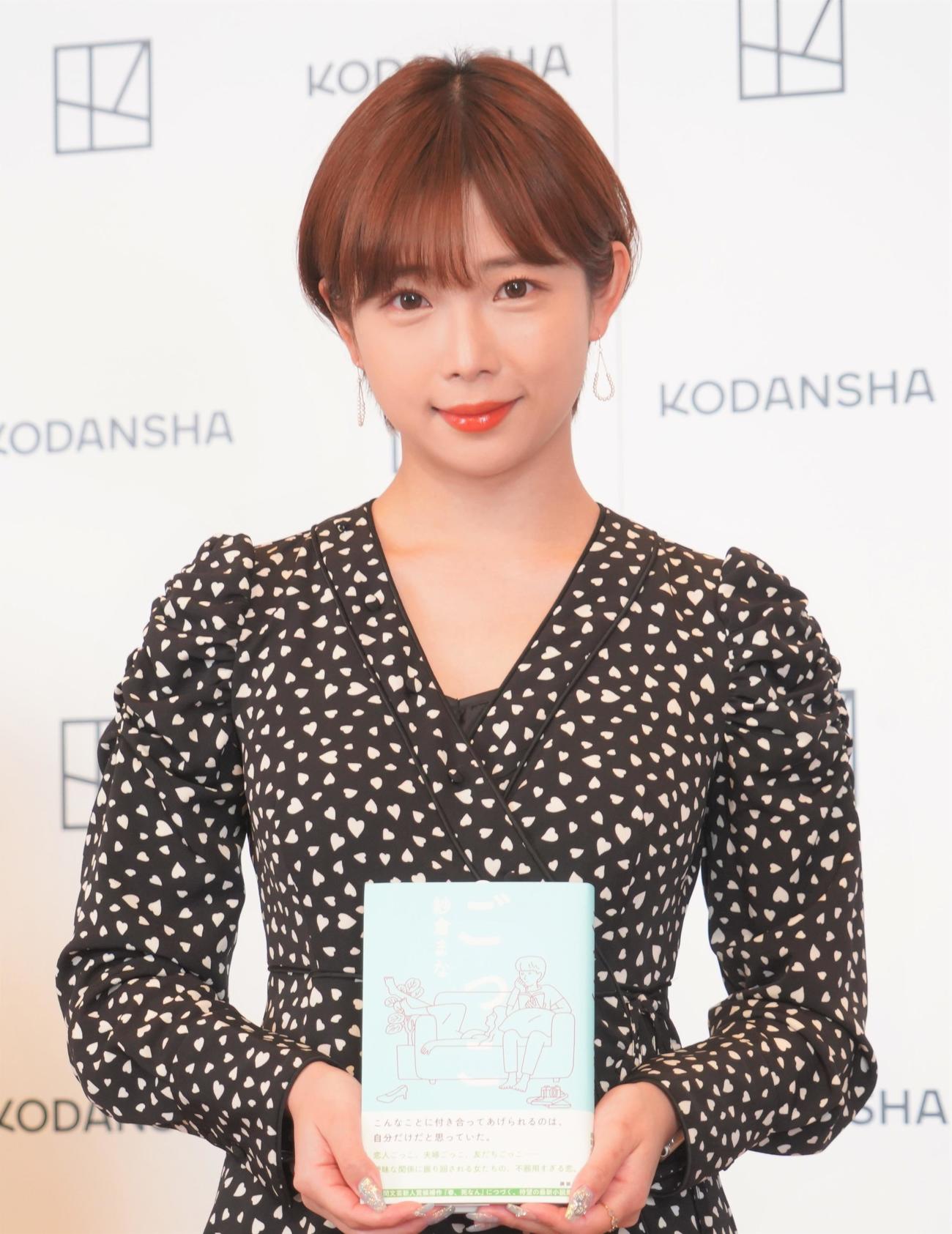 最新小説「ごっこ」（講談社）刊行記念記者会見を行った紗倉まな（撮影・佐藤成）