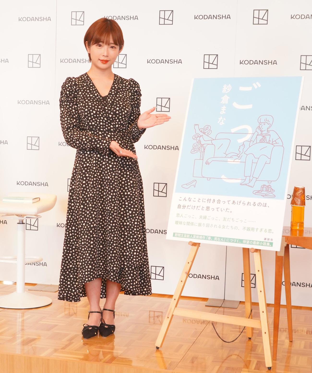 最新小説「ごっこ」（講談社）刊行記念記者会見を行った紗倉まな（撮影・佐藤成）
