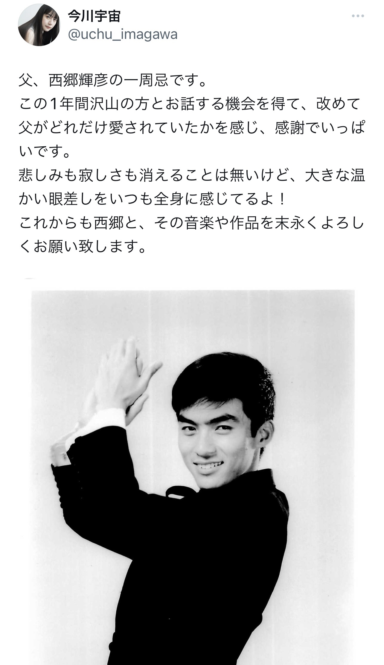 若かりし日の西郷さんの写真を貼り付けて一周忌を報告した今川宇宙（今川宇宙のtwitterより）