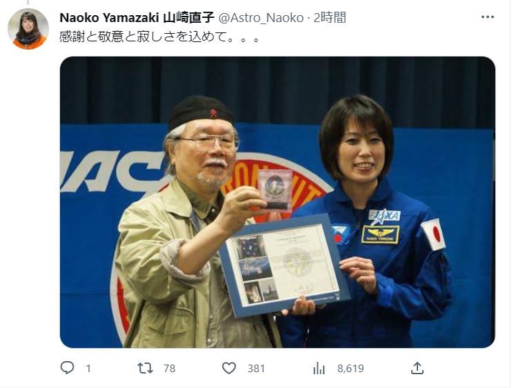 山崎直子さんのツイッターより