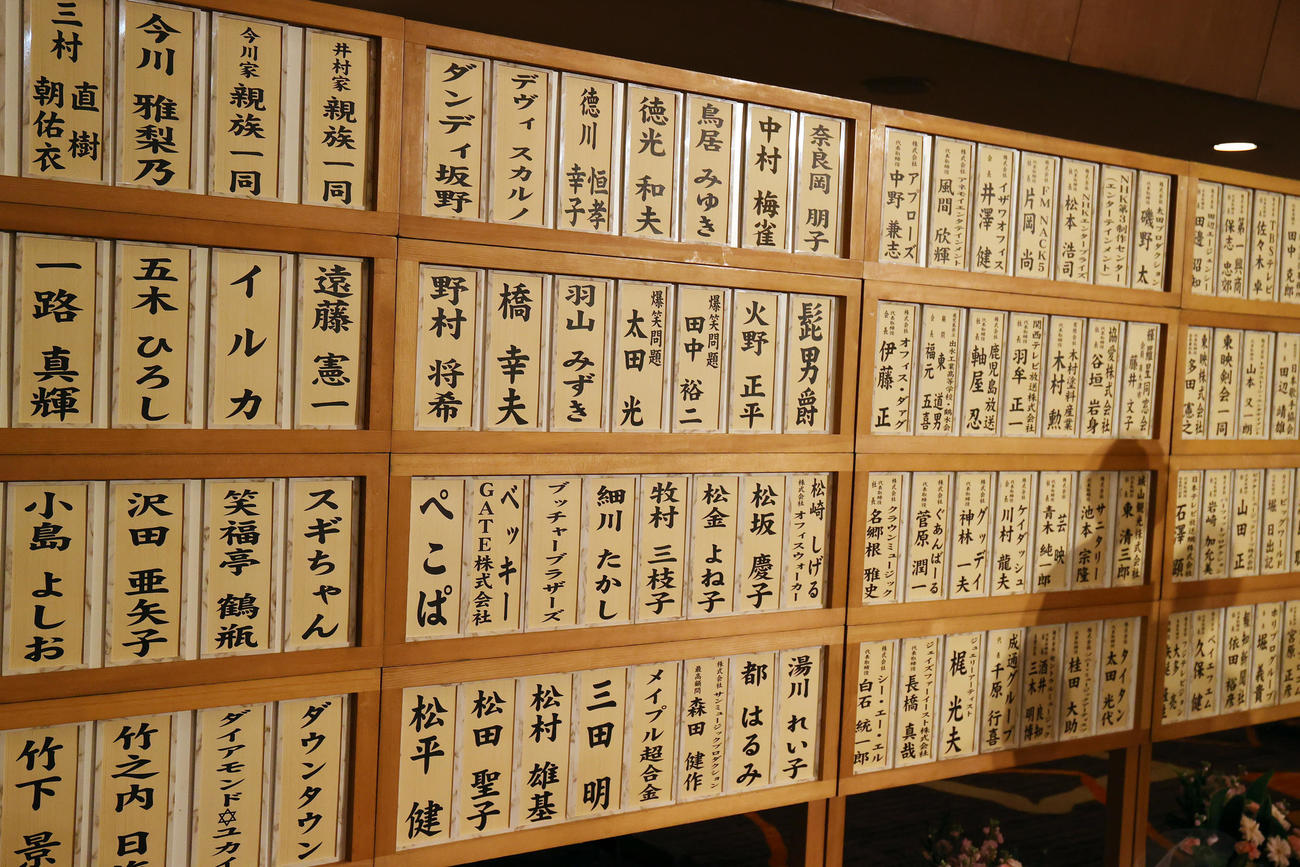 「西郷輝彦さんを偲ぶ会」に届けられた供花の札（撮影・野上伸悟）