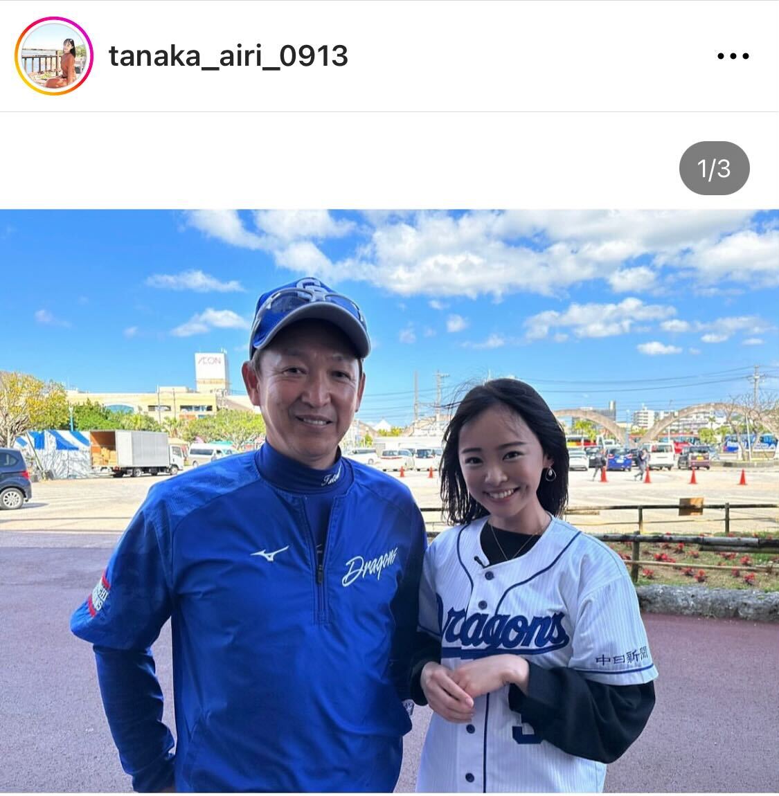 田中愛梨は中日立浪監督とツーショット（田中愛梨のインスタグラムより）