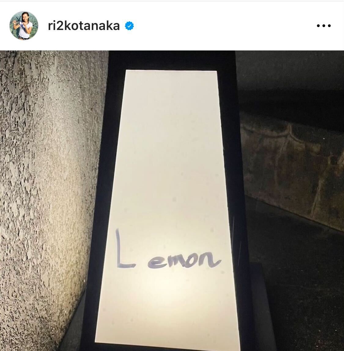 恵比寿にある、隠れ家イタリアン「Lemon」（田中律子のインスタグラムより）