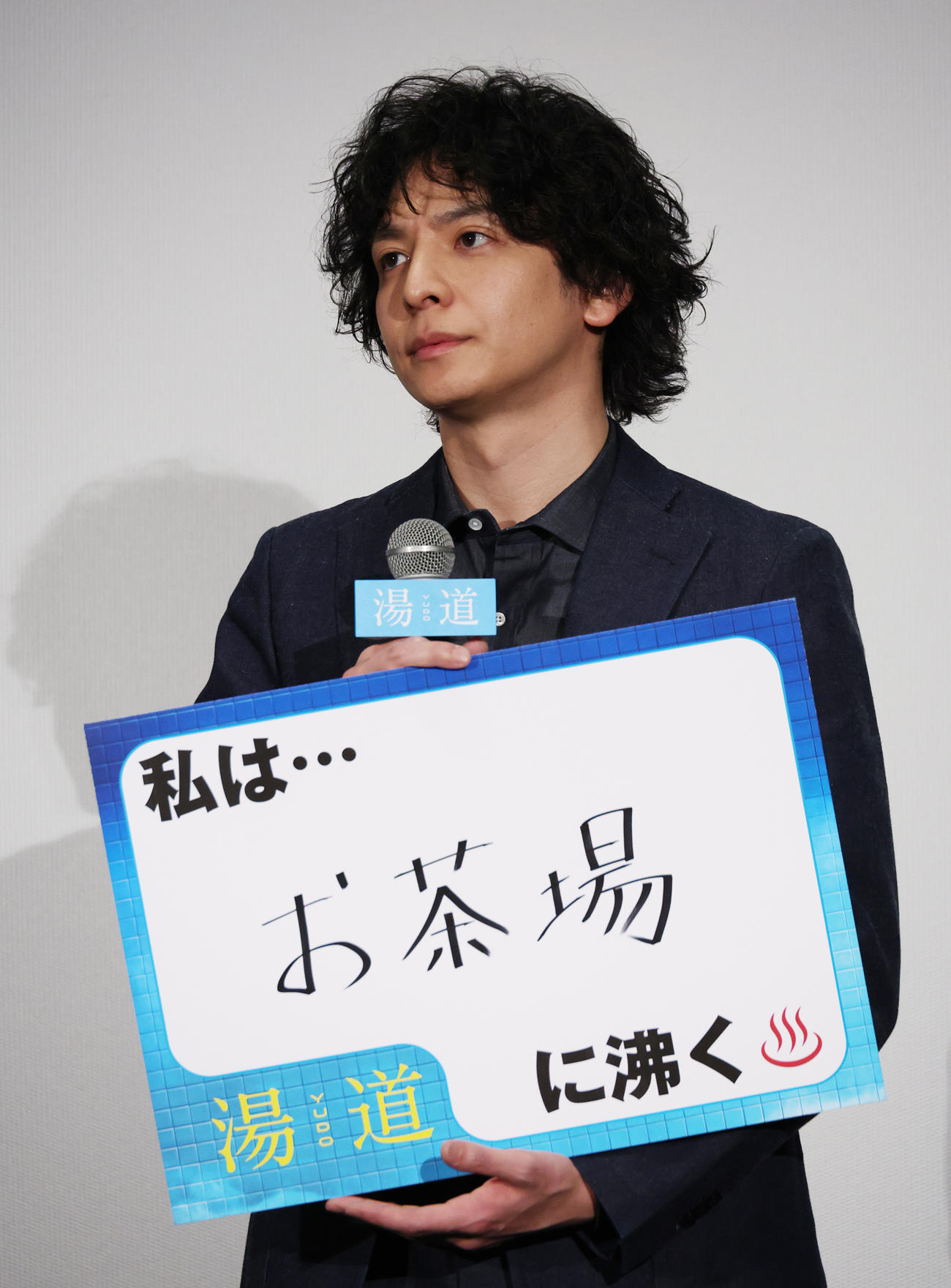 映画「湯道」初日舞台あいさつで「お茶場」について語る生田斗真（撮影・中島郁夫）