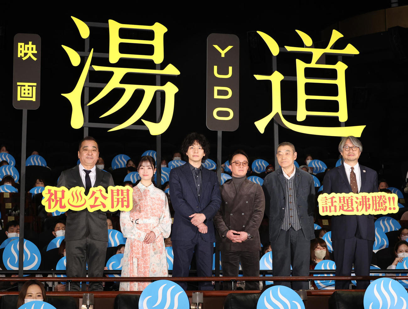 映画「湯道」初日舞台あいさつを行った、左から鈴木雅之監督、橋本環奈、生田斗真、濱田岳、柄本明、小山薫堂氏（撮影・中島郁夫）