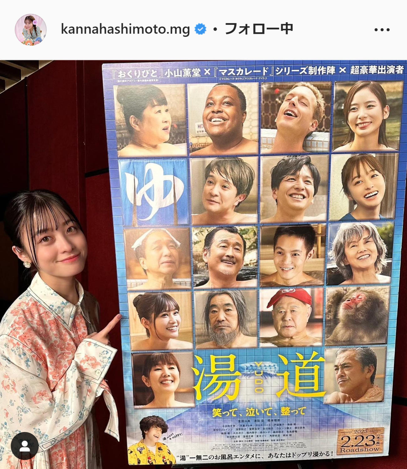 出演映画「湯道」のポスターと記念撮影する橋本環奈