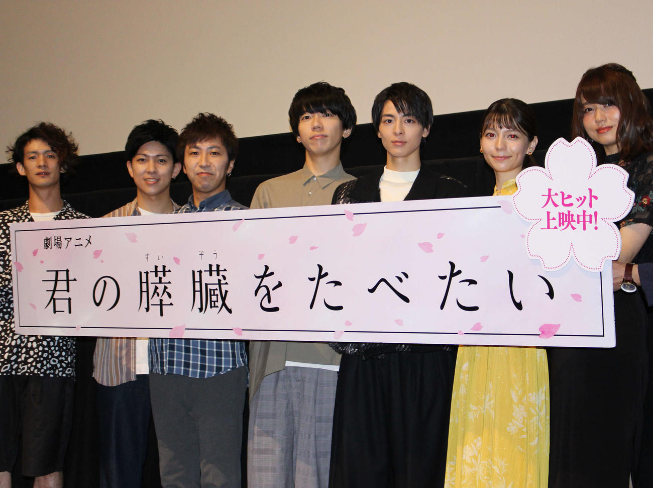 18年9月、アニメ映画「君の膵臓（すいぞう）をたべたい」舞台あいさつを行った、左からsumika黒田隼之介さん、小川貴之、荒井智之、片岡健太、高杉真宙、Lynn、藤井ゆきよ、牛嶋新一郎監督