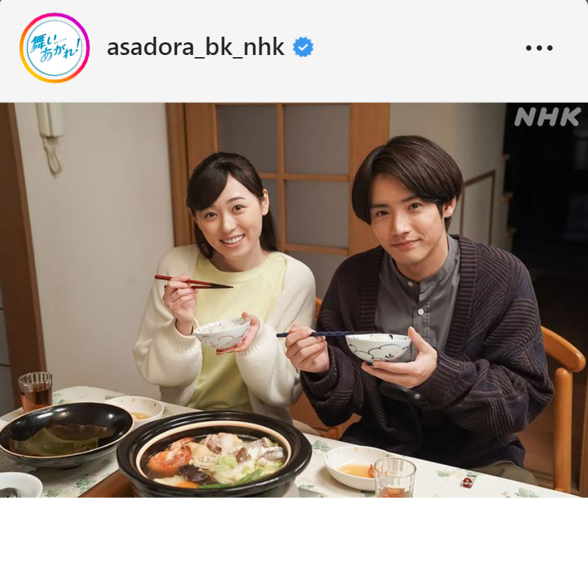 「舞いあがれ！」の公式インスタグラムより