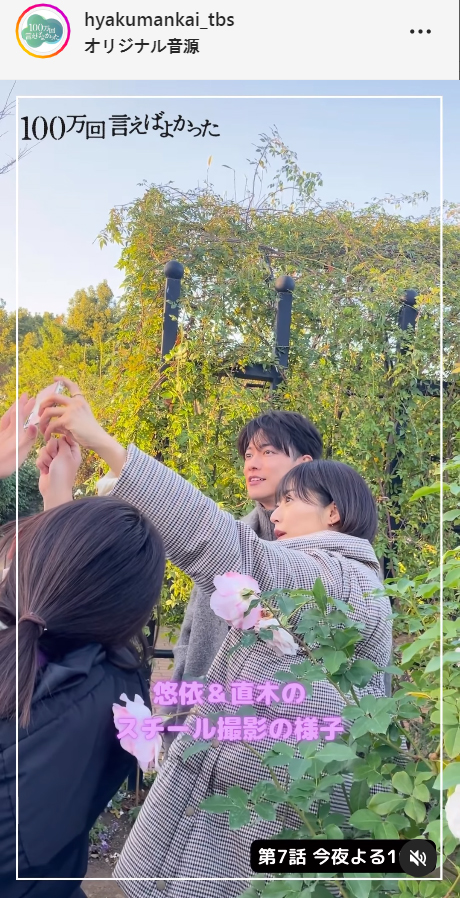 「100万回言えばよかった」公式インスタグラムより