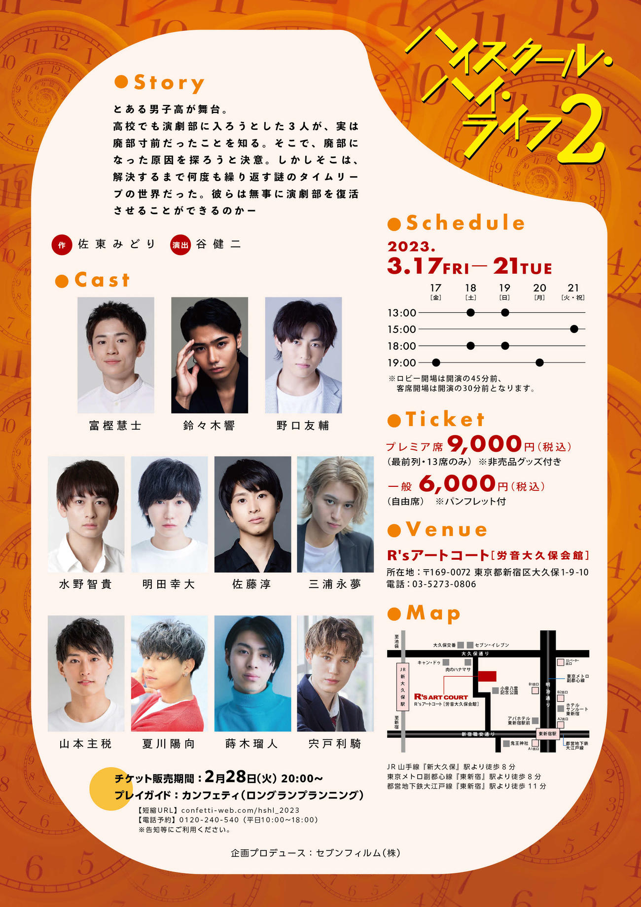 舞台「ハイスクール・ハイ・ライフ2」のポスター
