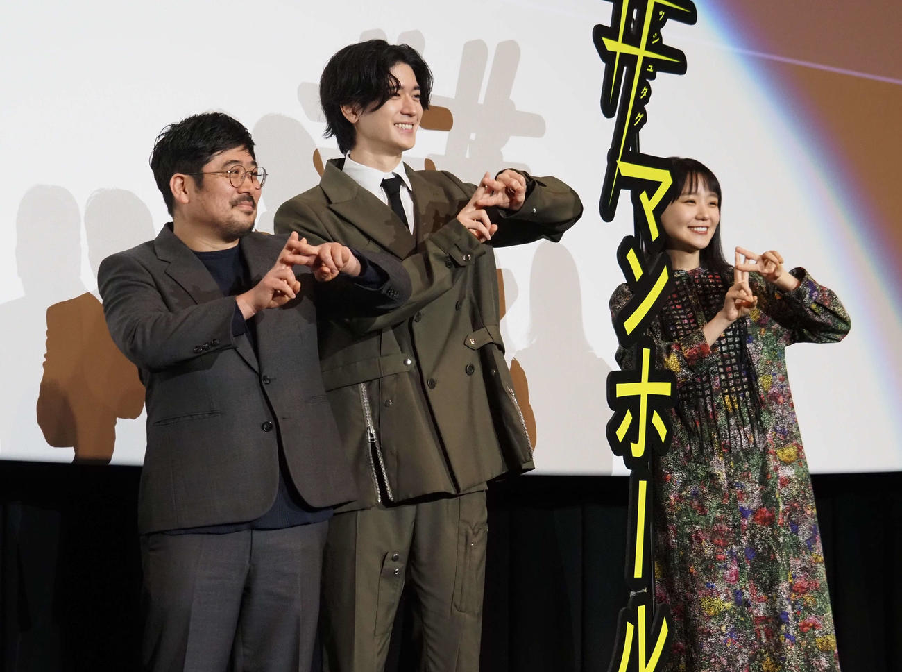 「♯マンホール」ポーズを決める、左から熊切和嘉監督、中島裕翔、奈緒（撮影・遠藤尚子）