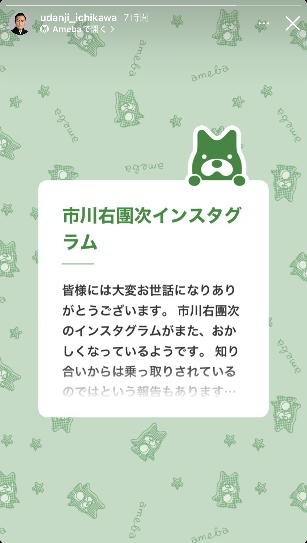 乗っ取り被害にあった可能性があるとして注意喚起のメッセージを掲出（市川右團次のインスタグラムより）