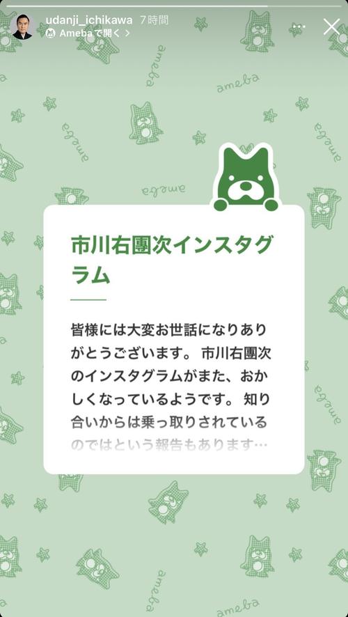 乗っ取り被害にあった可能性があるとして注意喚起のメッセージを掲出（市川右團次のインスタグラムより）
