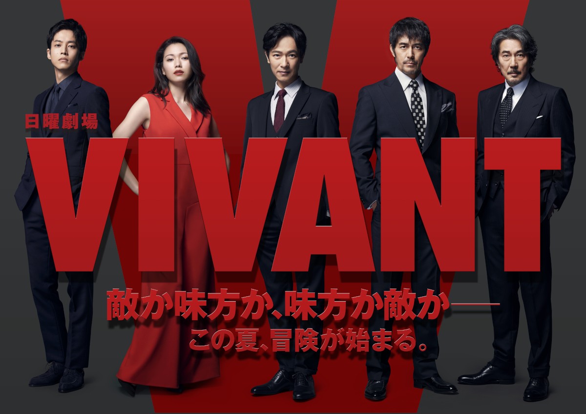 7月期のTBS系連続ドラマ「VIVANT」に出演する、左から松坂桃李、二階堂ふみ、堺雅人、阿部寛、役所広司