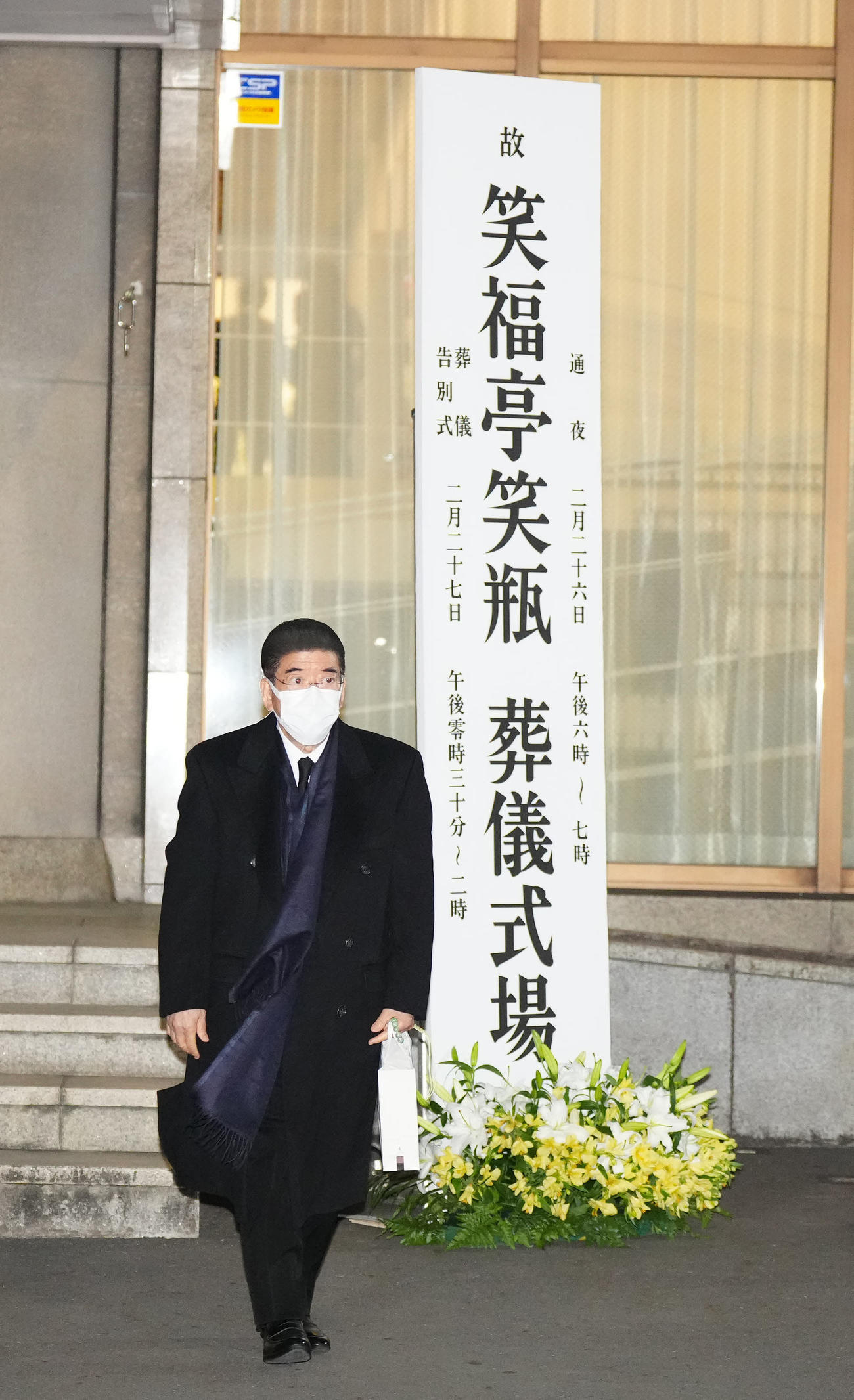 笑福亭笑瓶さんの通夜に参列した西川きよし（撮影・江口和貴）