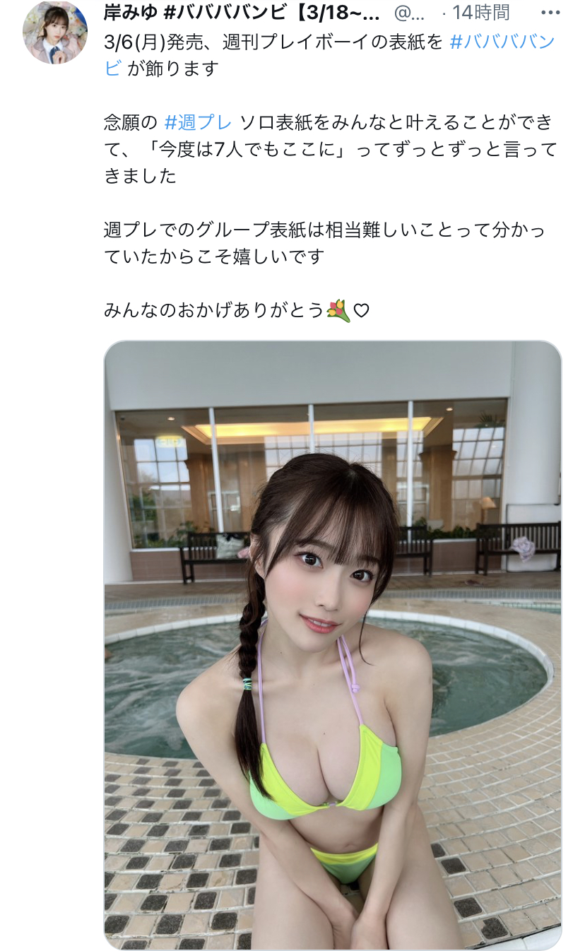 岸みゆのツイッターより