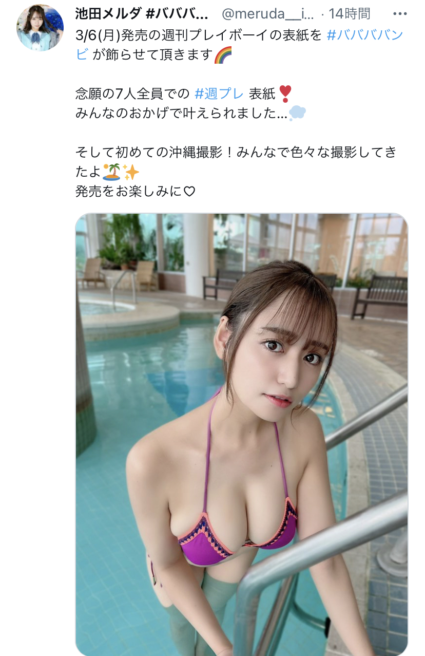 池田メルダのツイッターより