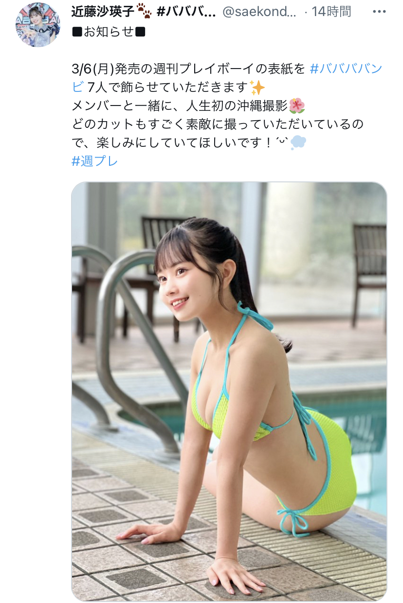 近藤沙瑛子のツイッターより