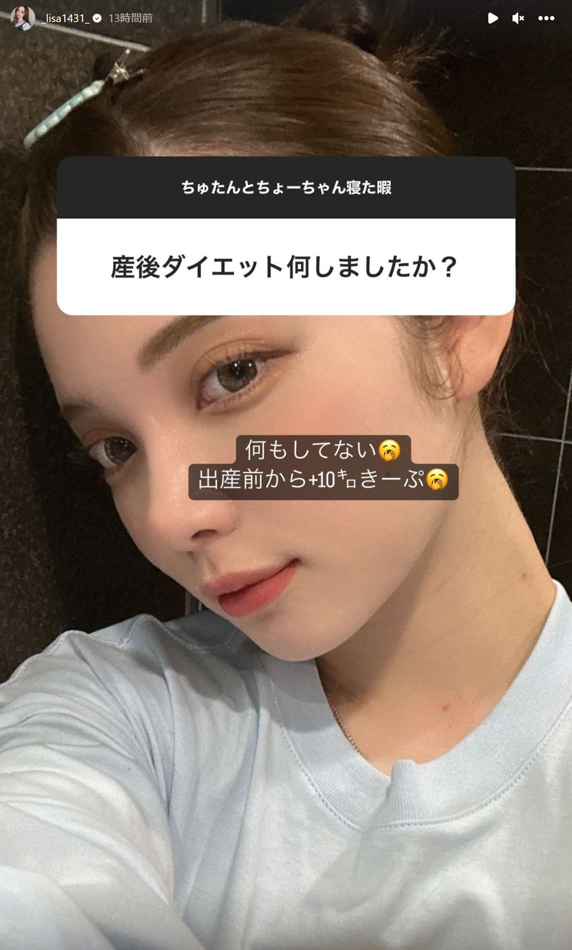 自撮り写真とともに質問に回答する渡辺リサ（渡辺リサのインスタグラムより）