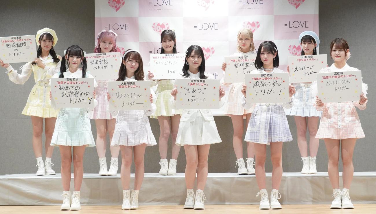 13枚目シングル「この空がトリガー」の発売記者発表会を行った＝LOVE