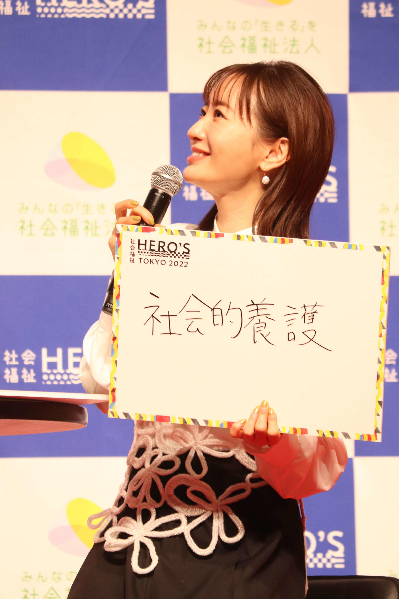 「社会福祉ヒーローズ　全国大会」にスペシャルゲストとして登壇した松本まりか（撮影・加藤理沙）