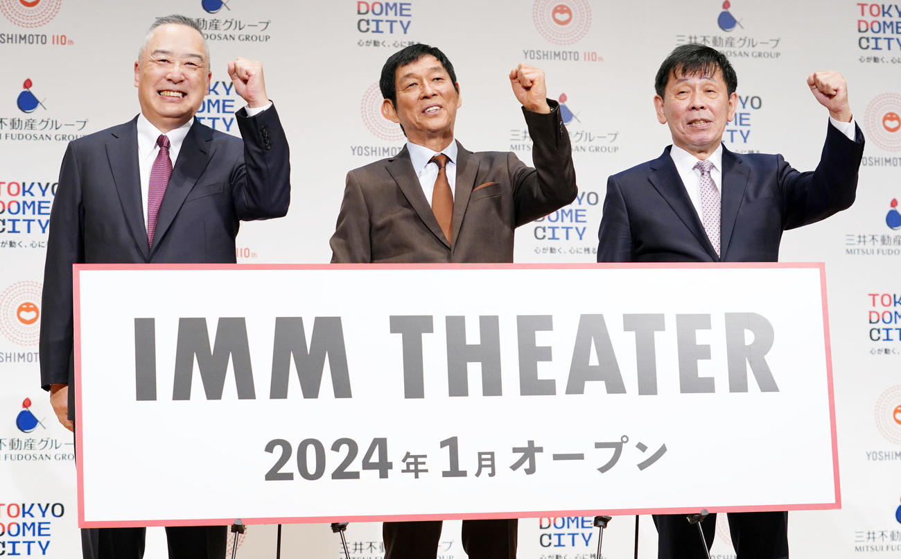 新劇場概要発表会見に登壇し笑顔を見せる、左から吉本興業ホールディングス株式会社の岡本昭彦社長、明石家さんま、株式会社東京ドームの北原義一代表取締役社長CEO（撮影・横山健太）