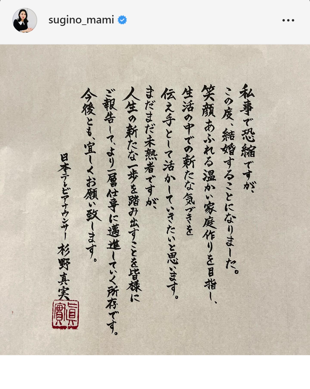 杉野真実アナのインスタグラムより