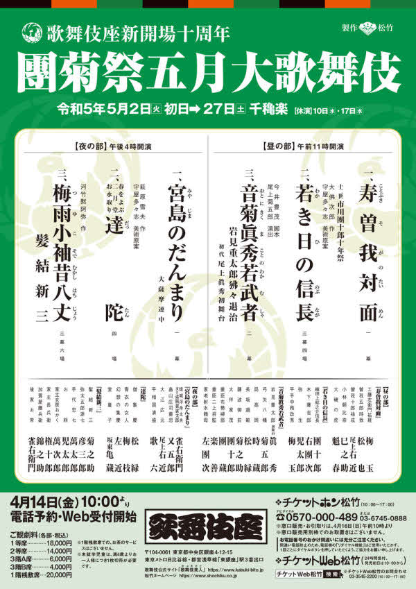 「團菊祭五月大歌舞伎」