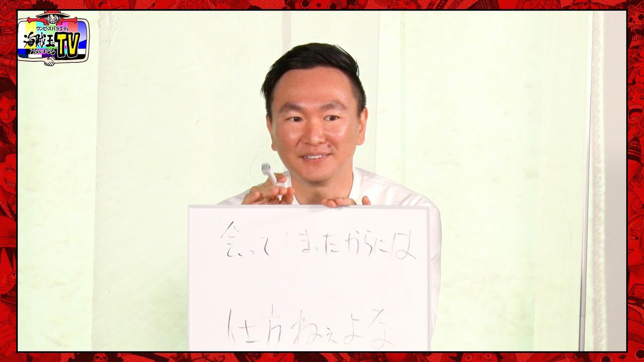 「ワンピースバラエティー　海賊王におれはなるTV」に出演するかまいたちの山内健司（C）フジテレビ