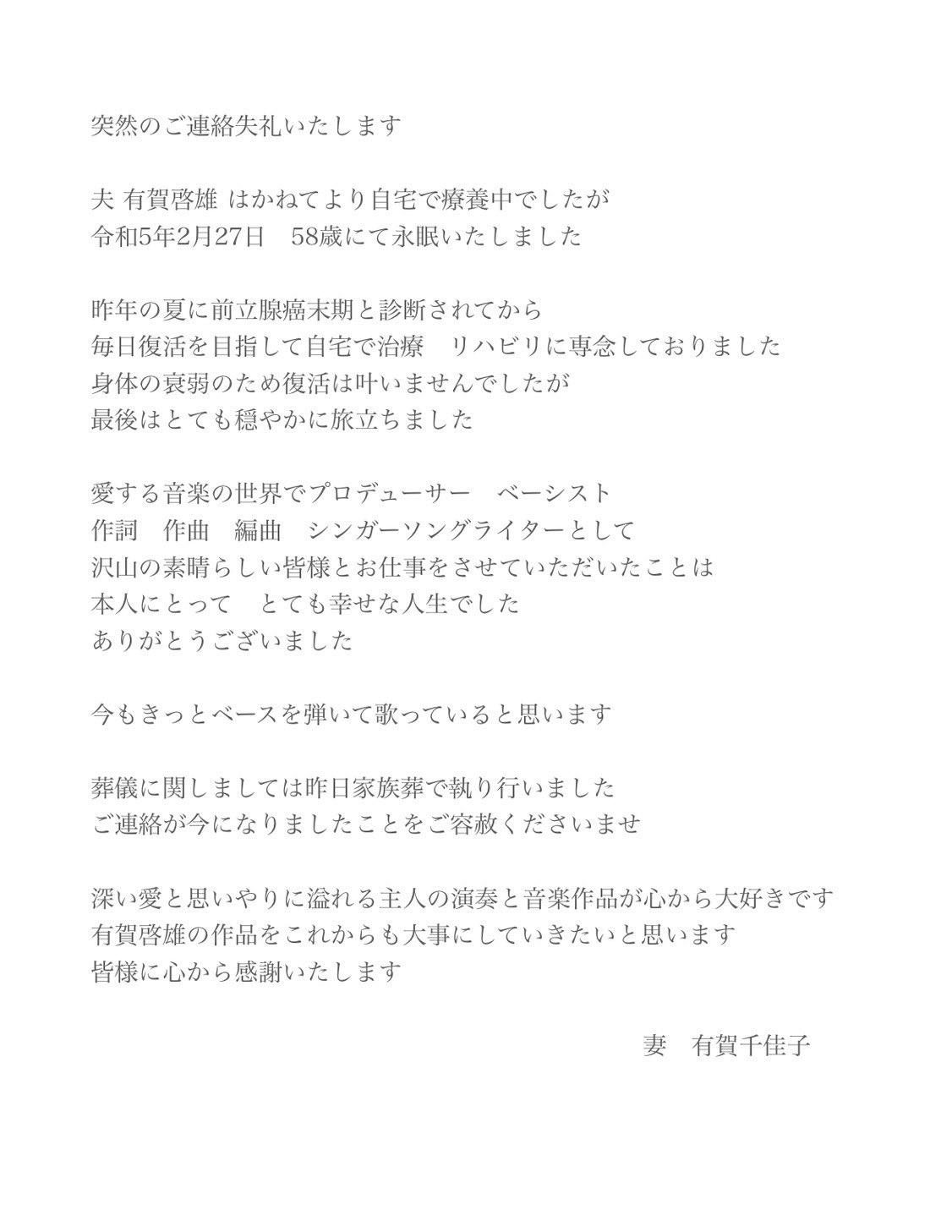 有賀啓雄さんのツイッターより
