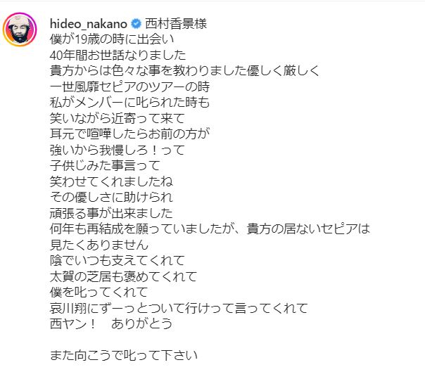 中野英雄のインスタグラムより