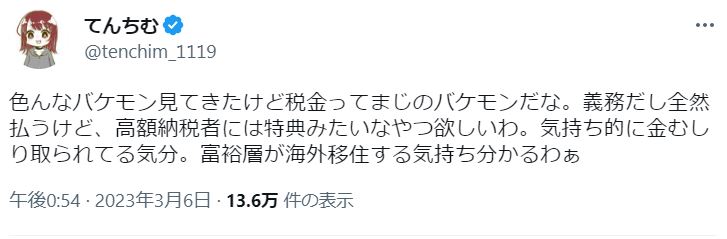 てんちむのツイッターより