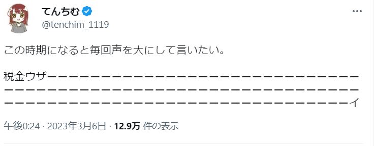 てんちむのツイッターより