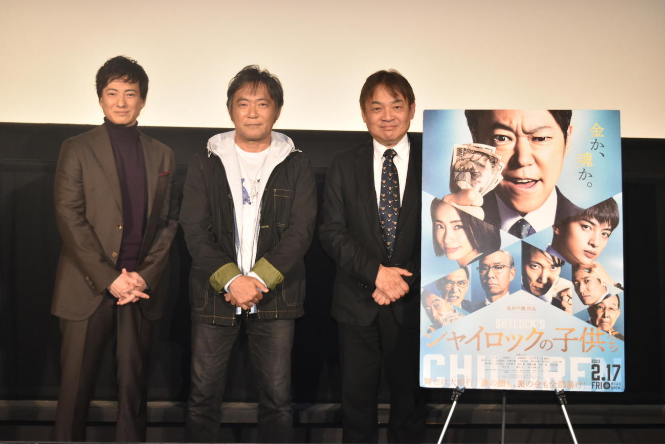 映画「シャイロックの子供たち」ティーチインイベントに登壇した左から忍成修吾、渡辺いっけい、本木克英監督