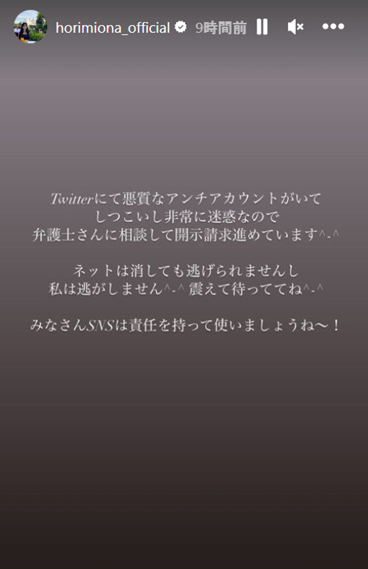 堀未央奈のインスタグラム・ストーリーズより