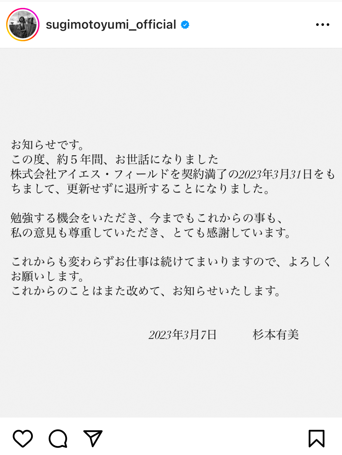 杉本有美のインスタグラムより